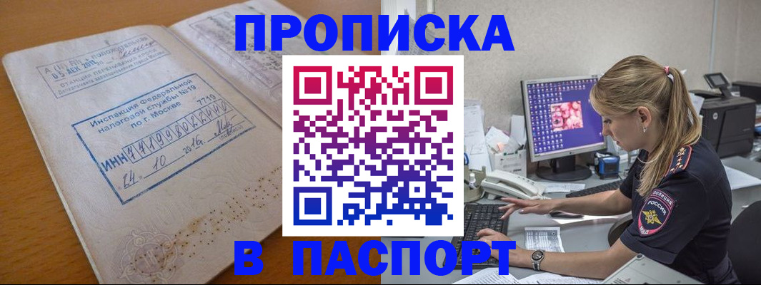 прописка в Снежинске