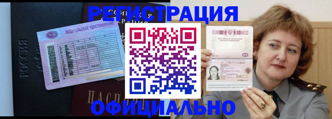 регистрация в Снежинске